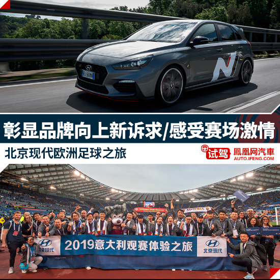 欧洲试驾现代高性能与新能源 感受赛场激情