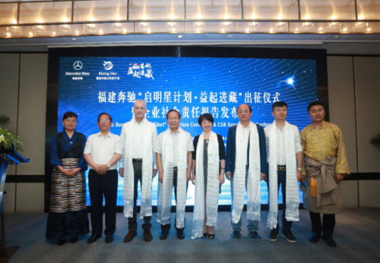 福建奔驰公益助学行动再启航，“启明星计划”走进西藏