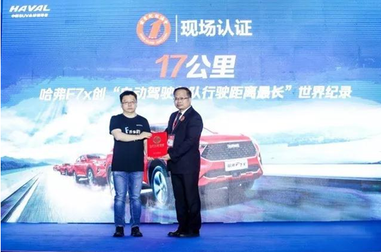 哈弗F7x创世界纪录成功，倾情献礼建国70周年！