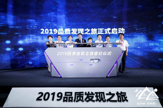 装备升级让出行更有品质 ——“全天候 致未来”2019品质发现之旅顺利起航