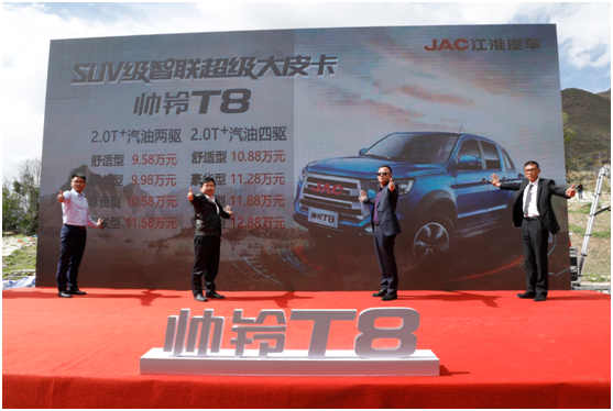 无惧山高路险 江淮帅铃T8实力征服世界屋脊