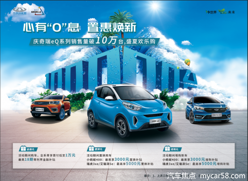 奇瑞新能源“粽”情购车，“三重”钜惠豪礼来袭