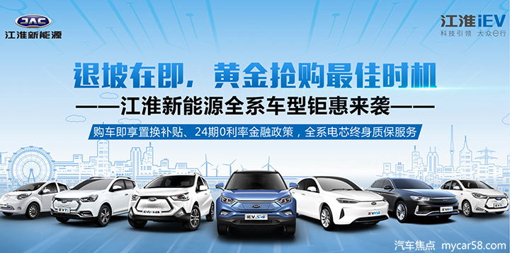 上海准车主注意了！江淮新能源补贴退坡前发放福利