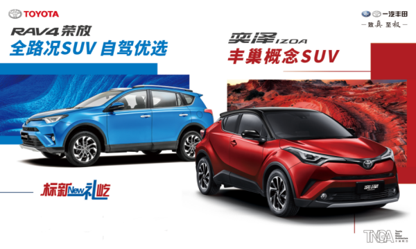 一汽丰田城市SUV实力兄弟钜惠献礼