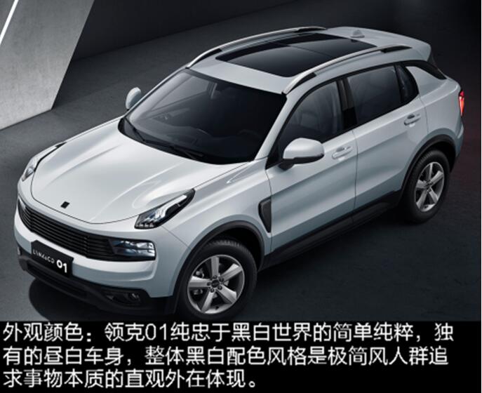 领克01车型全解析，究竟哪款最适合你?