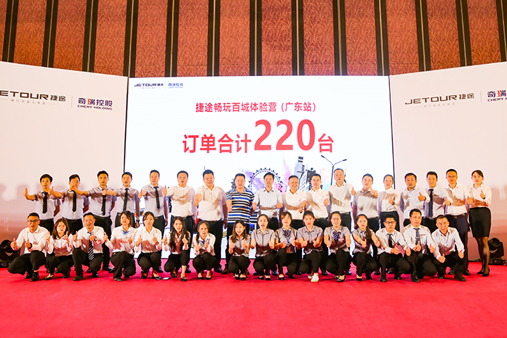 为热爱集捷 捷途畅玩百城体验营(广州站)