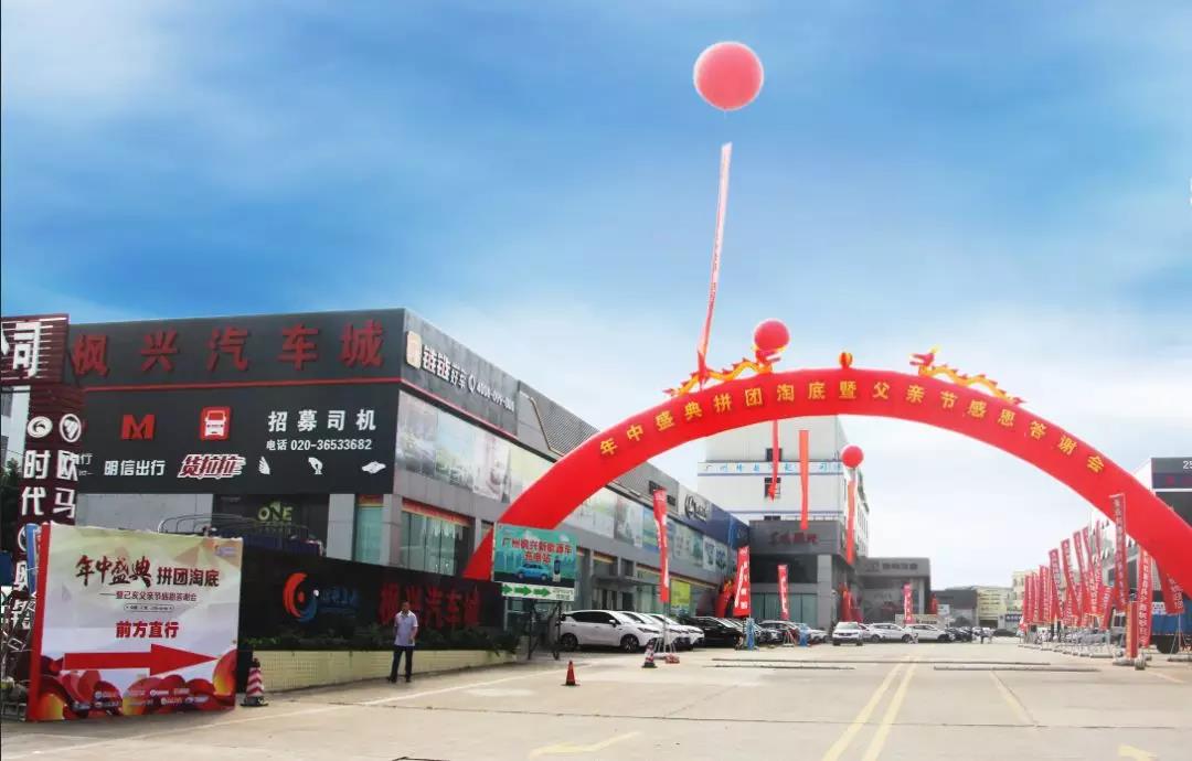 今日头条 枫兴集团“年中盛典拼团淘底”暨父亲节感恩答谢活动圆满落幕