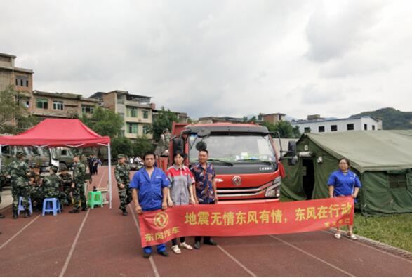 地震无情东风有情!赈灾救援 东风汽车股份极速奔赴第一线