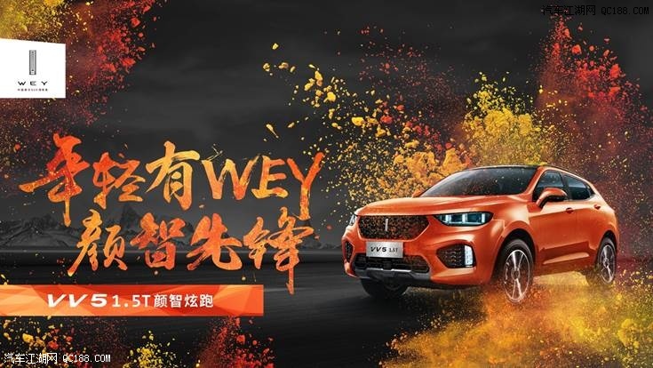 广州&杭州双城炫跑！VV5 1.5T邀你共赴夏日狂欢！