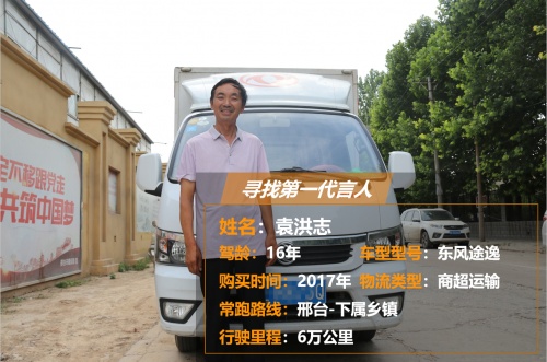先后使用9辆车均未大修 高出勤率让邢台用户认定东风轻卡