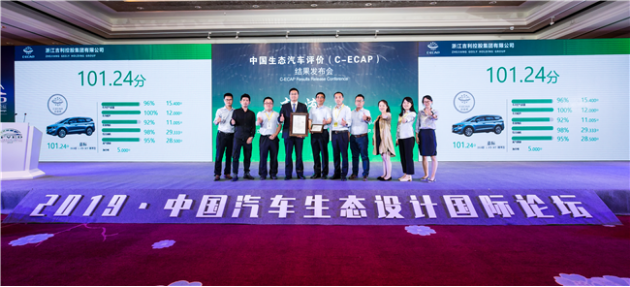 嘉际成中国首款通过C-ECAP白金生态评价的MPV