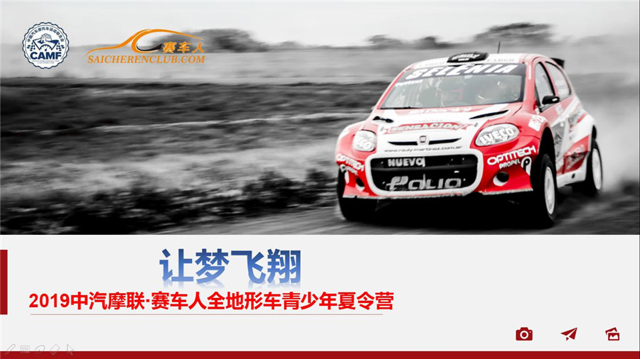 让孩子过个快乐暑假 | 2019中汽摩联•赛车人全地形车青少年夏令营七月正式启动