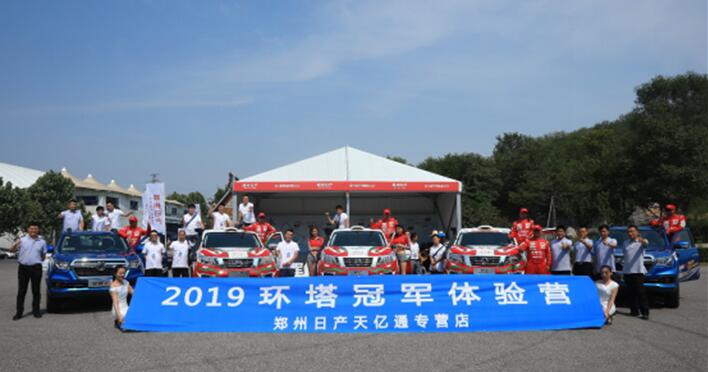 让越野激发人生活力 郑州日产赛事文化“走基层”