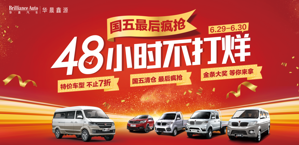 48小时不打烊，金杯汽车“大惠战”