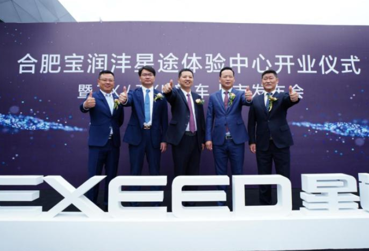 合肥宝润沣EXEED星途体验中心盛大开业，欢迎莅临