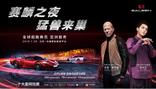 　赛麟汽车品牌盛典即将圆梦鸟巢国际赛演平台