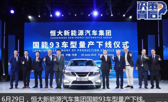 决策背后：许家印与恒大集团的造车局