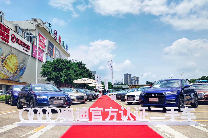 奥迪南部区•官方认证二手车巡展（广州站）完美收官！