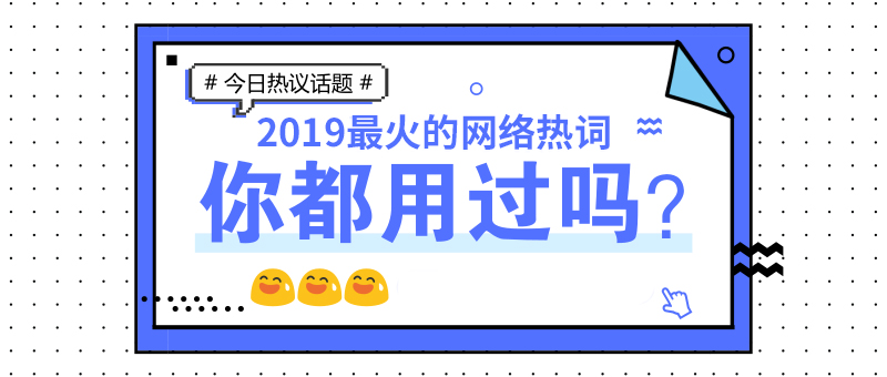 get最新网络热词，做个潮范儿卡车人！