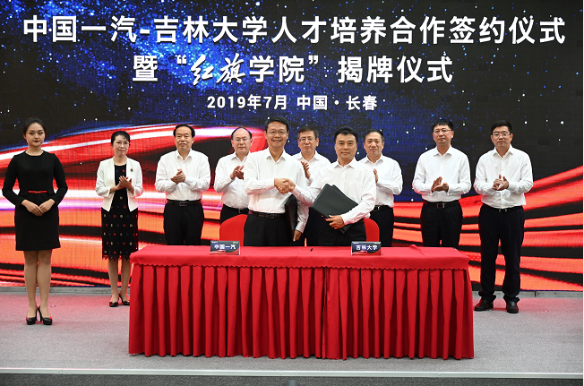 中国一汽-吉林大学人才培养合作签约仪式暨红旗学院揭牌仪式在吉林大学举行