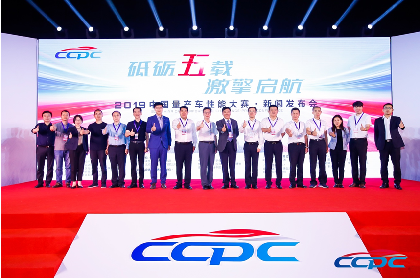 启征程，2019 CCPC大赛新闻发布会在京召开