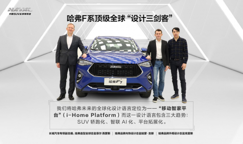 ​谁才是“大大”的全球车？网友回复：非哈弗F7莫属！