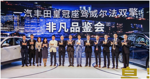 强占C位 一汽丰田豪华阵容亮相长春