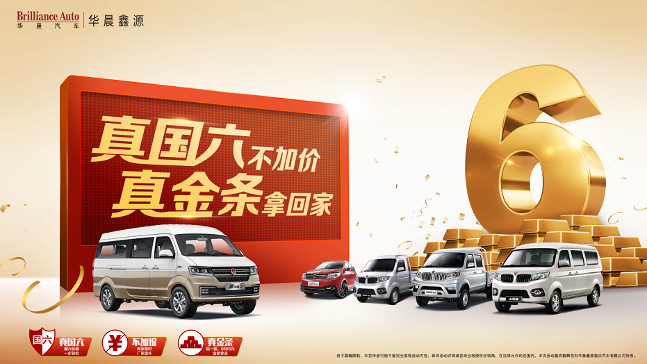 华晨鑫源金杯汽车“总经理签售日”，真国六更优惠!