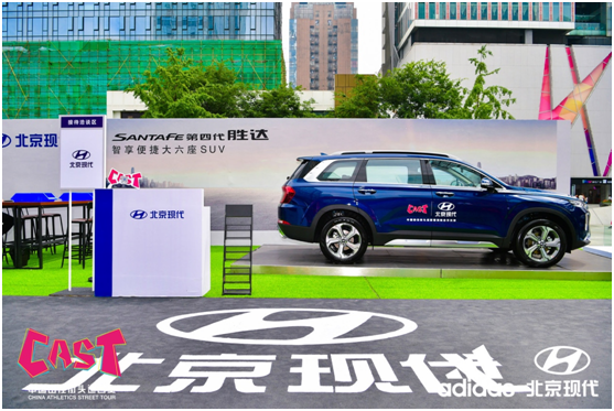 绽放年轻活力，北京现代倾情助力CAST中国田径街头巡回赛