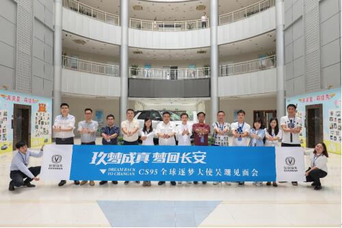 “玖梦成真 梦回长安”CS95全球逐梦大使吴珊与你畅谈梦想