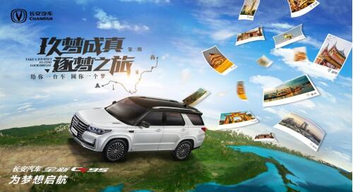 一路温情 一路感动 长安全新CS95的青海公益圆梦之旅