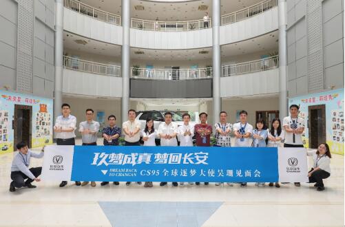 载梦归来 再启新章 CS95全球逐梦大使吴珊分享逐梦故事