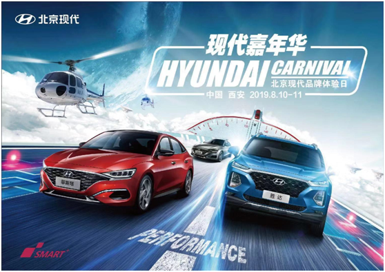 挑战极限，北京现代嘉年华约你来狂欢