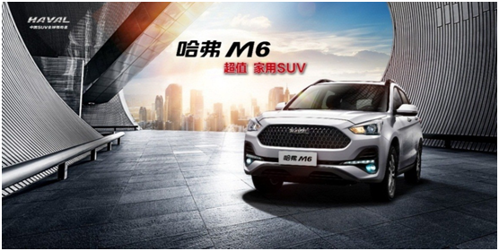 哈弗M6 1.5万全包落地开回家，品质生活触手可及