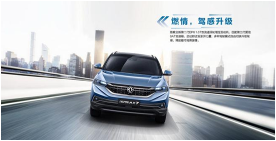 智豪向前 奕起来炫 2020款AX7火热来袭