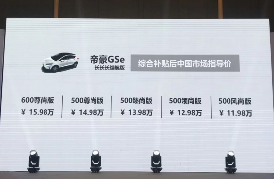 为爱长跑，不止450公里 长长长续航版帝豪GSe南区焕新上市