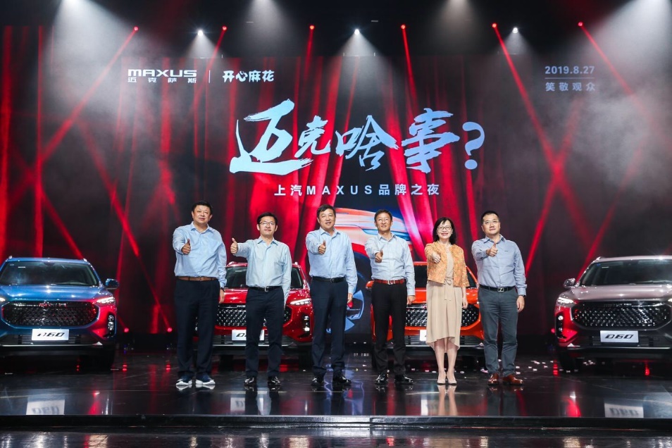 上汽MAXUS品牌燃情上海 推新一代纯电SUV EUNIQ 6