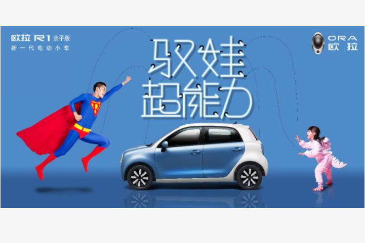 欧拉R1亲子版正式上市 家庭用户的亲“智”之选