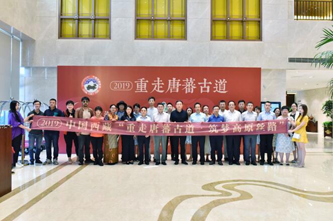 2019年中国西藏“重走唐蕃古道·筑梦高原丝路”旅游体验活动正式发车