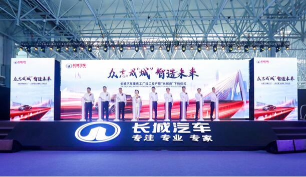 智慧工厂造就超级产品,长城炮正式量产下线