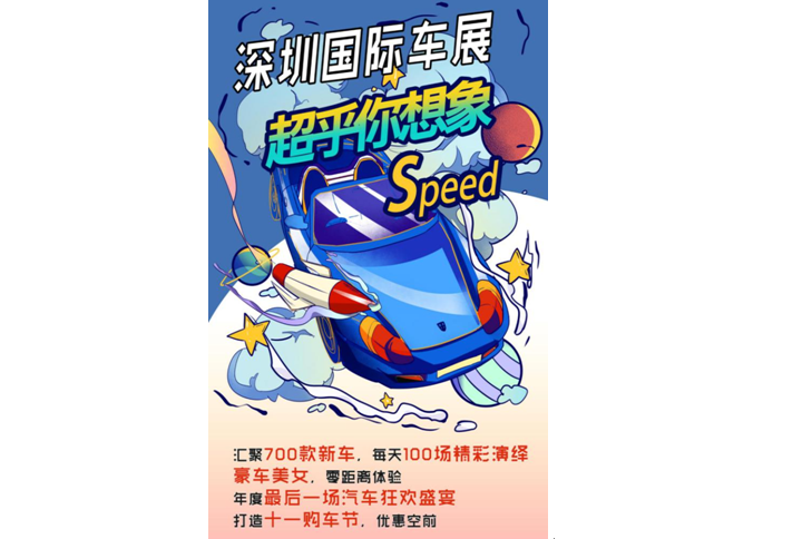 史无前例！深圳国际车展早鸟票来了！限时限量发放！