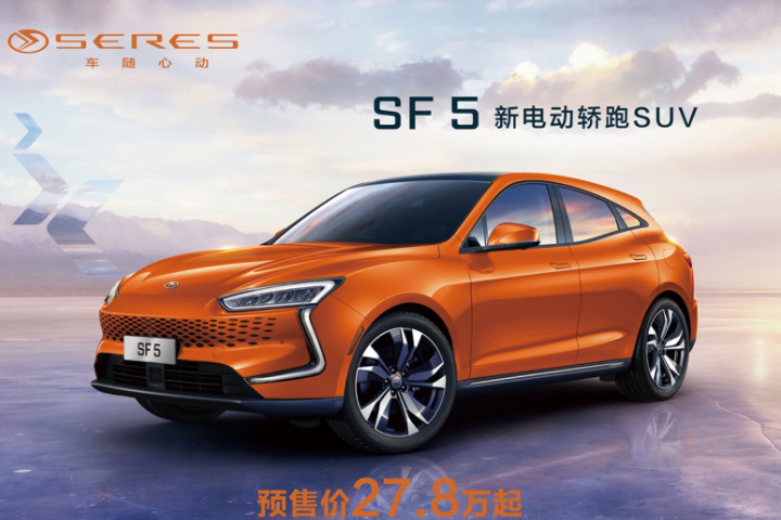 SERES（赛力斯）携SF5首次亮相成都车展 开启订金预售 多重豪礼超值来袭