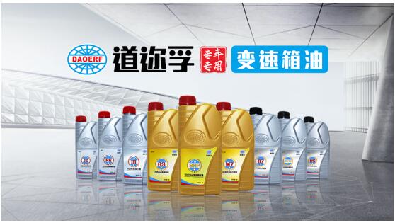 道迩孚专车专用变速箱油全采用进口原油
