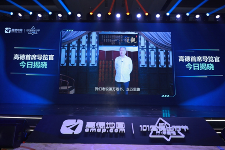 马未都担任高德地图首席导览官高德“景区随身听”给你最好玩的十一假期