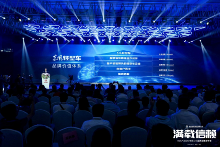 满载信赖！东风汽车股份发布品牌焕新战略