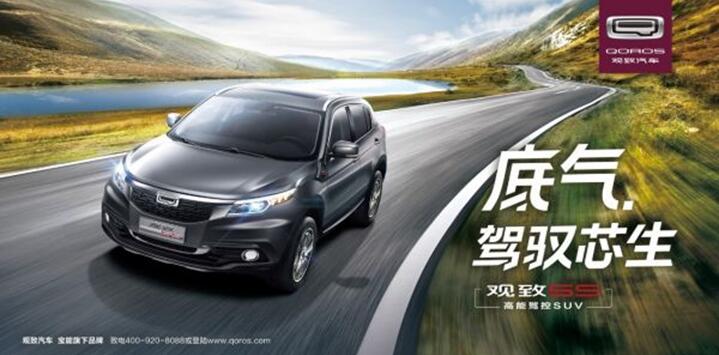 售价13.88万起：观致5S焕“芯”上市定位“高能驾控SUV”
