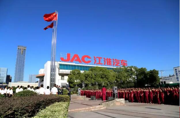 不忘报国初心 与时代同行 | 江汽集团公司举行庆祝新中国成立70周年升旗仪式