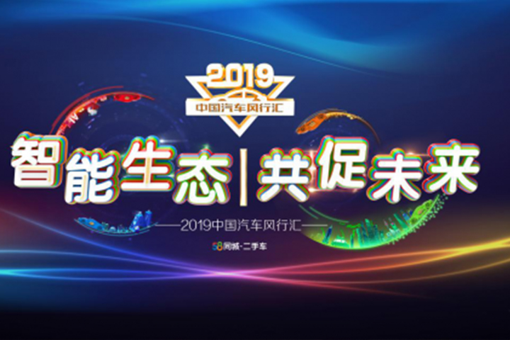 精英激烈角逐行业年度奖项，2019中车汇城市站评选火热进行中