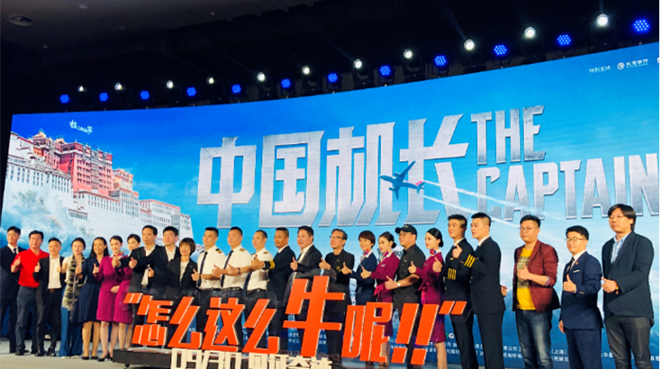 致敬民航英雄 诠释中国骄傲 长城汽车亮相电影《中国机长》首映礼