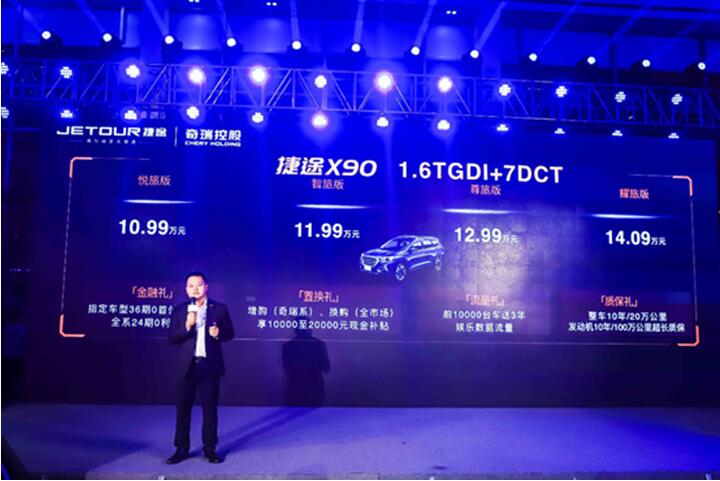 10.99万元起，捷途X90 1.6TGDI正式上市